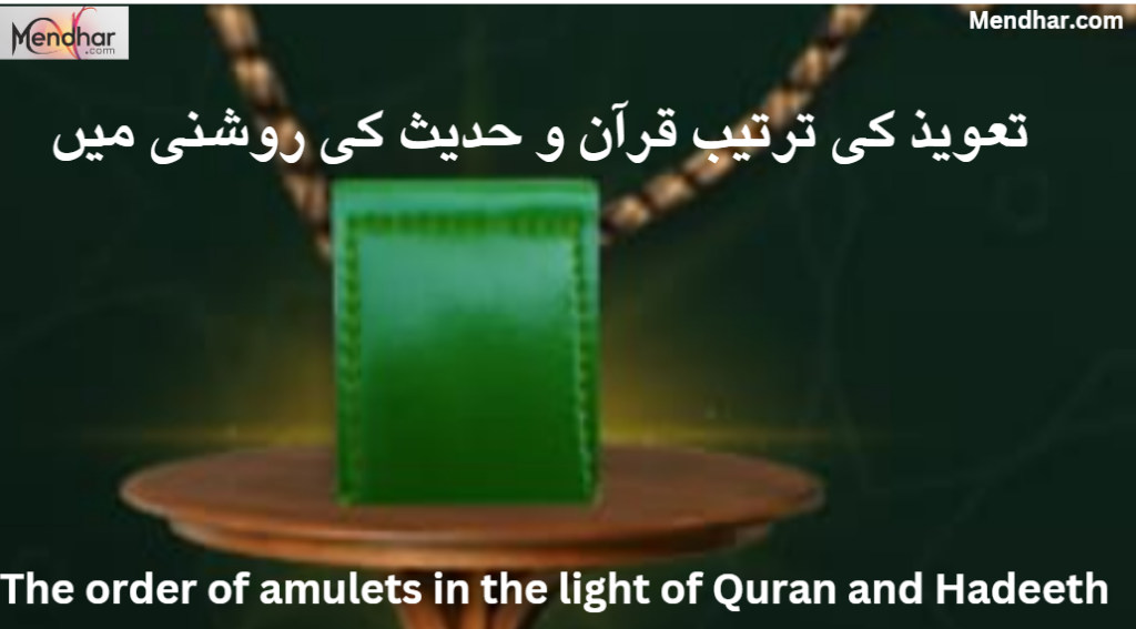 The order of amulets in the light of Quran and Hadeeth